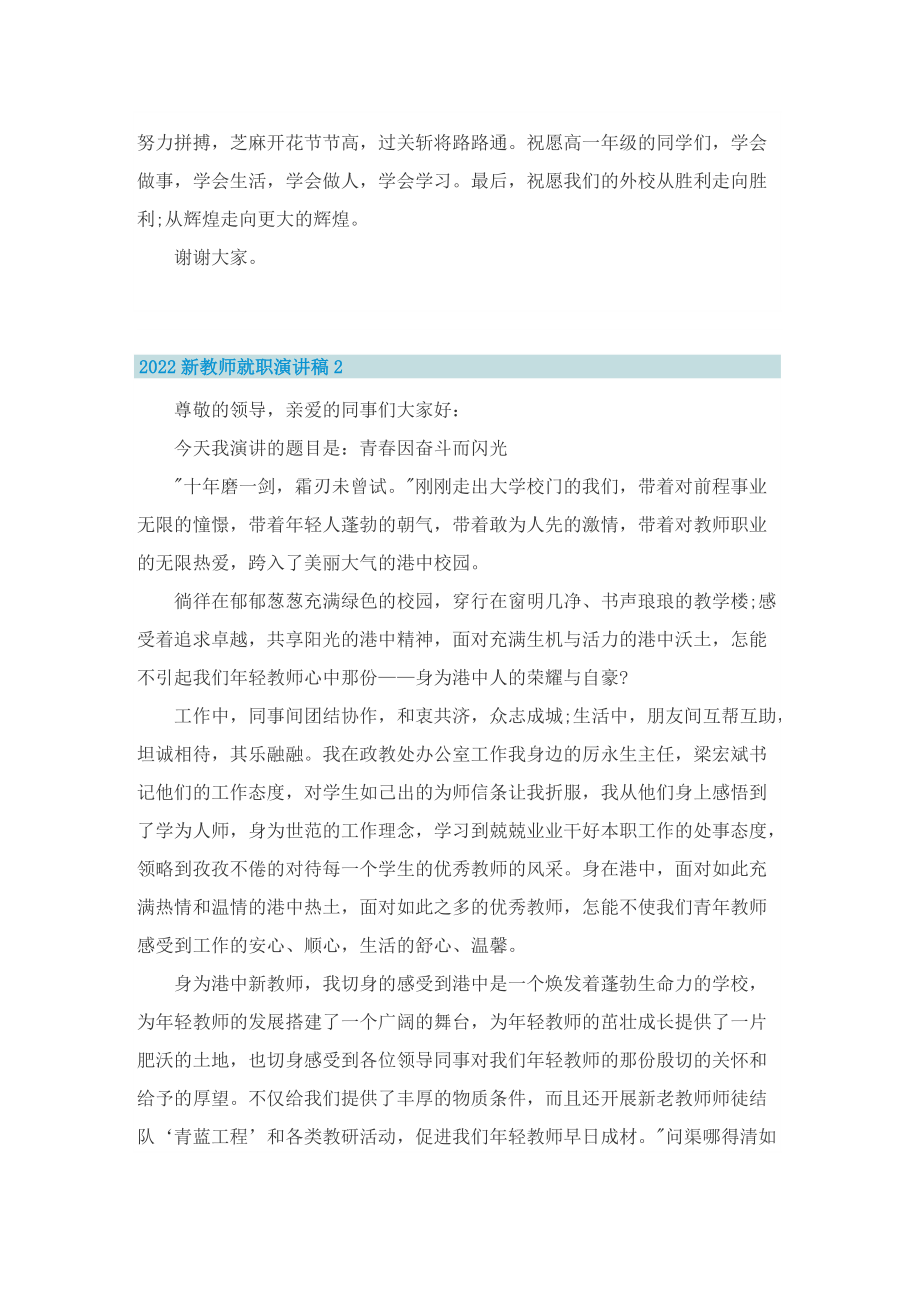 2022新教师就职演讲稿.doc_第2页