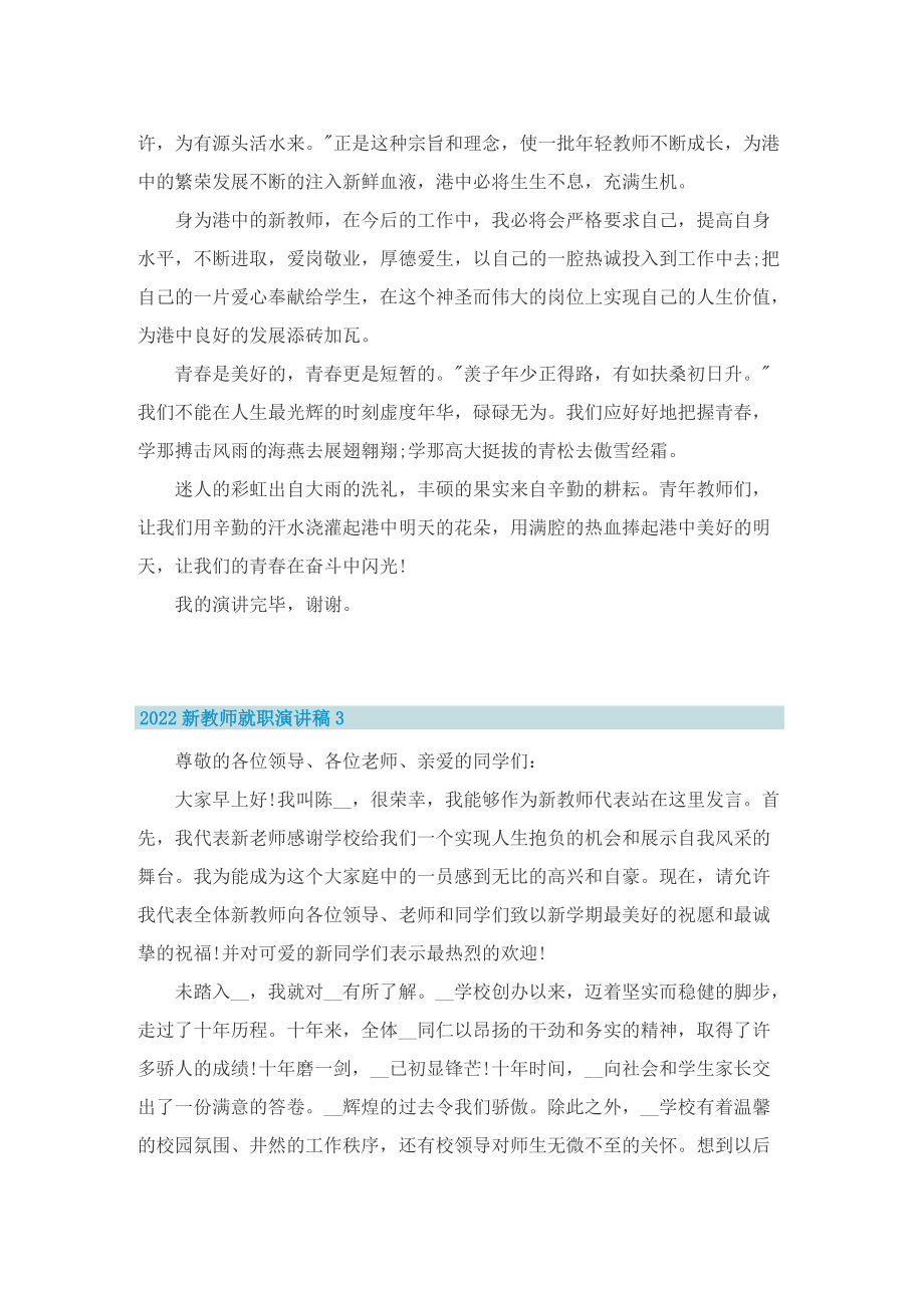 2022新教师就职演讲稿.doc_第3页