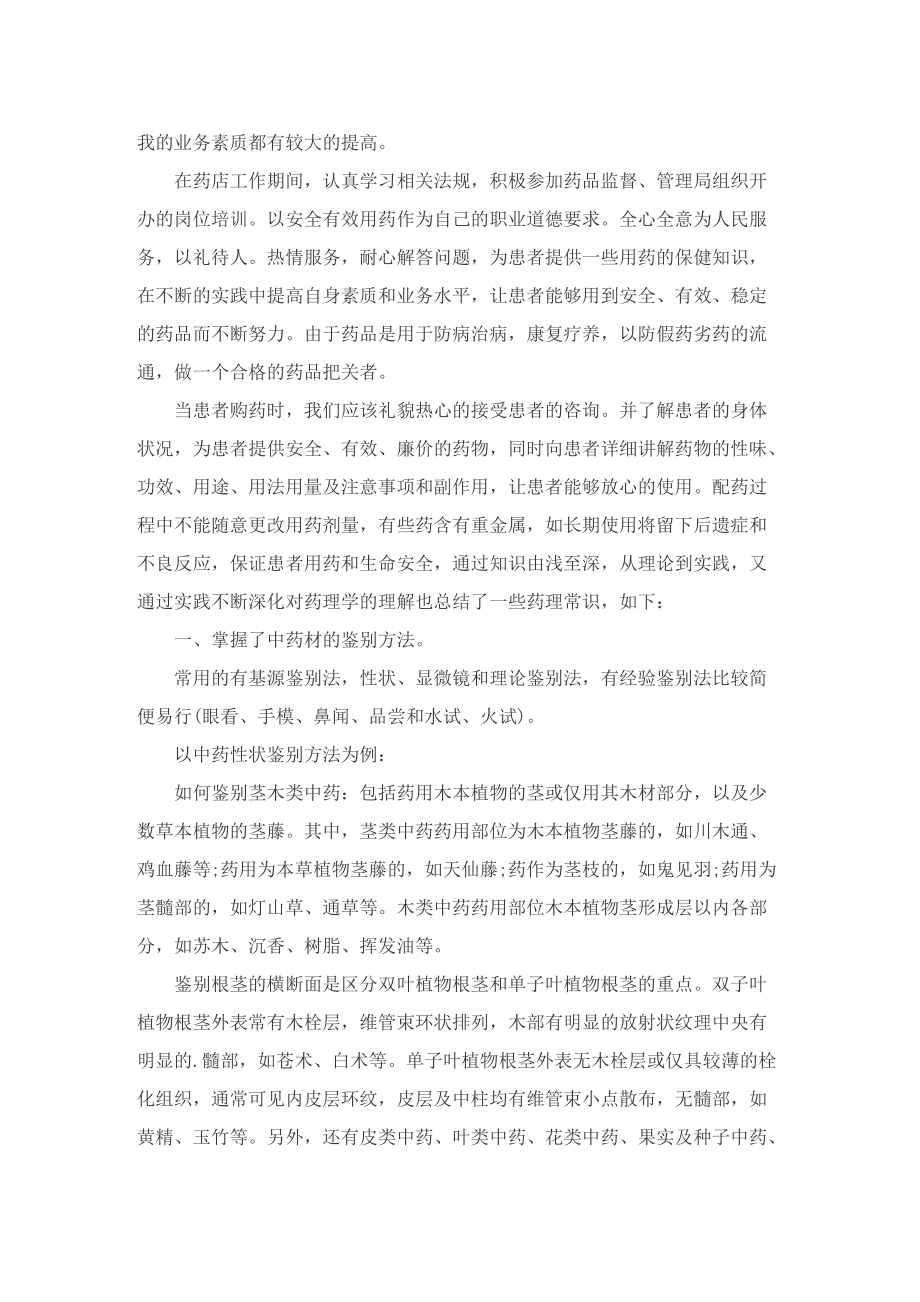 药店试用期实习总结范文.doc_第3页