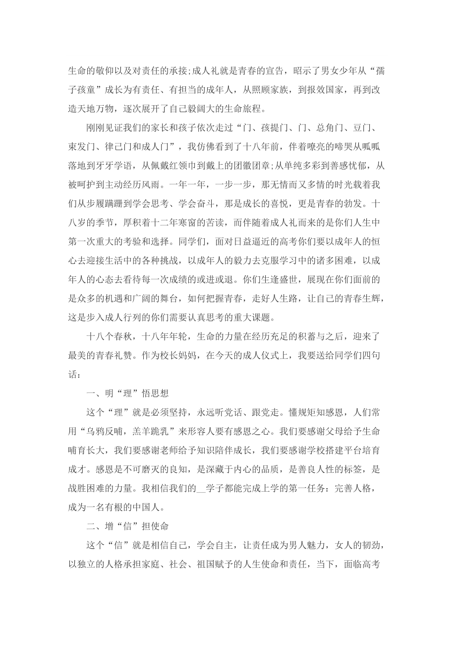 2022十八岁成人礼校长讲话稿.doc_第3页