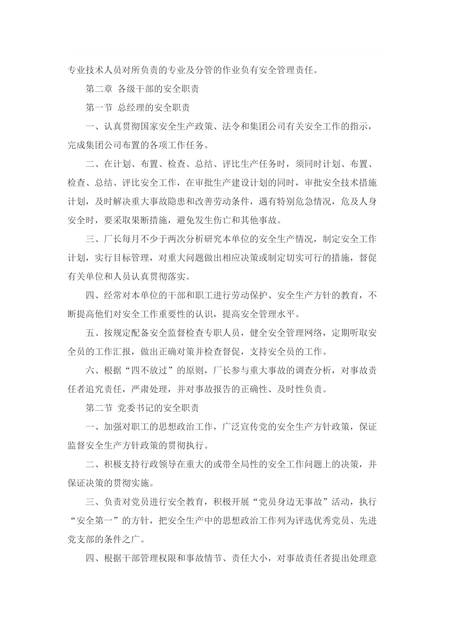 企业创新工作计划.doc_第3页