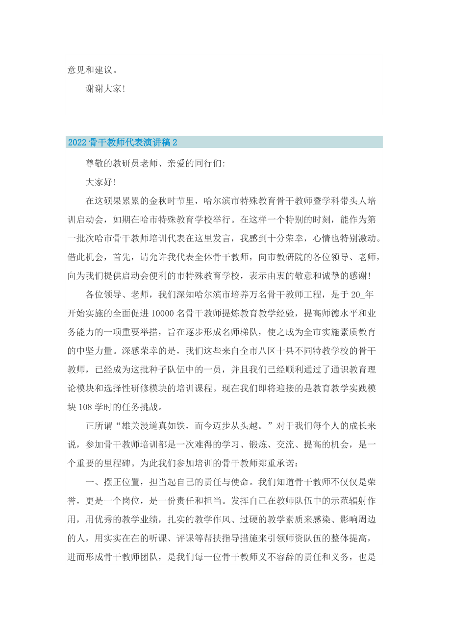 2022骨干教师代表演讲稿.doc_第2页