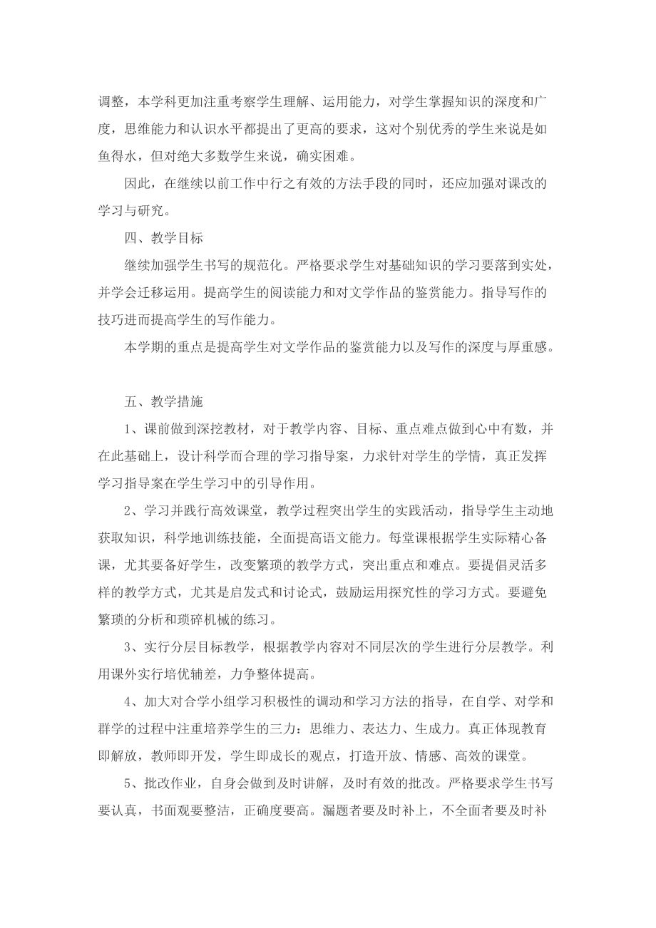 语文教师简短教学工作计划.doc_第2页