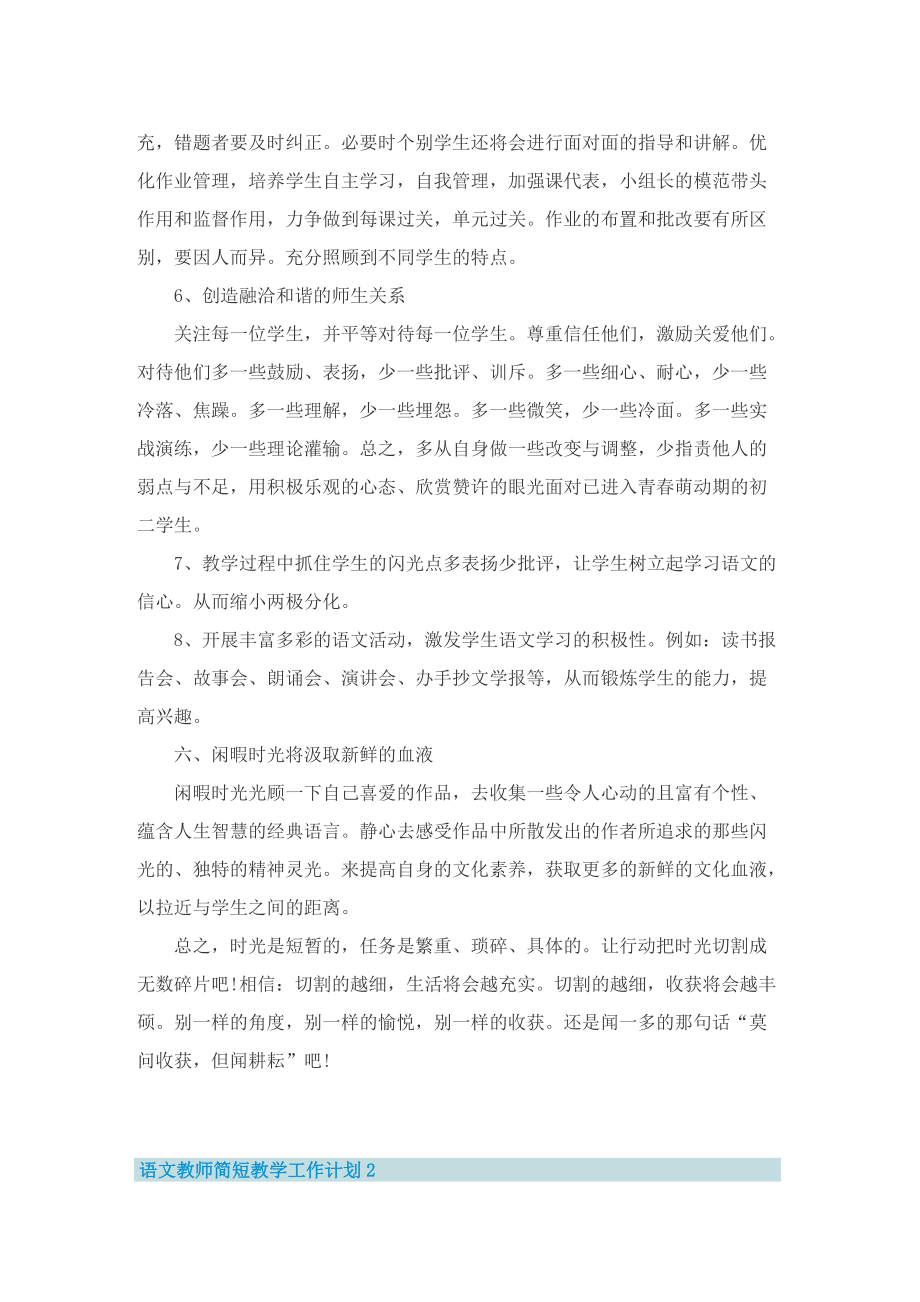 语文教师简短教学工作计划.doc_第3页