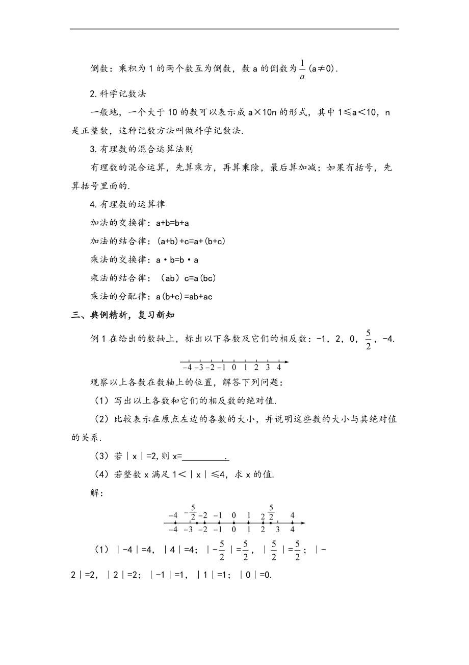 北师大版数学七级上册有理数知识点复习.doc_第3页