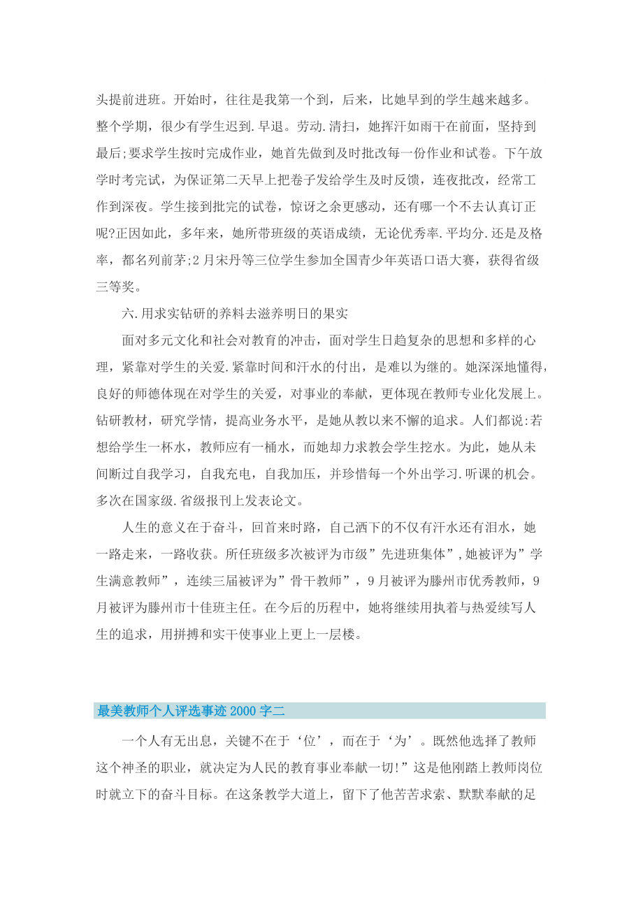 最美教师个人评选事迹字.doc_第3页