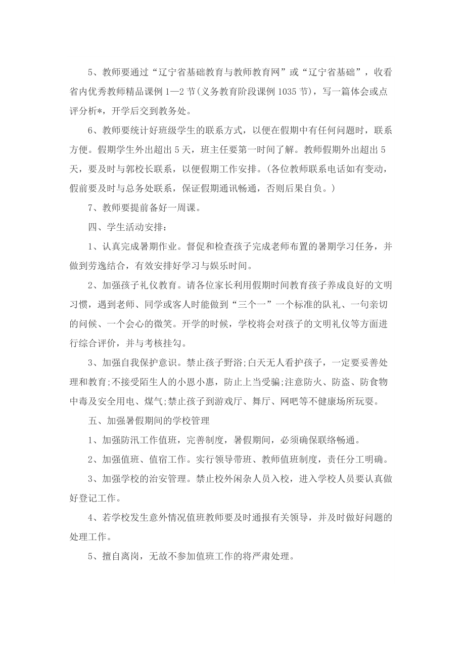 学校2022暑假活动方案.doc_第2页