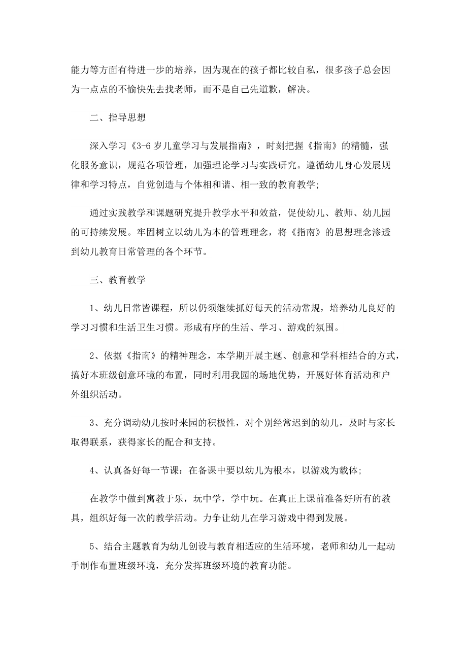 “新时代基础教育强师”工作计划精选.doc_第2页