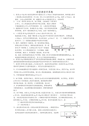 动量典型计算题带答案.doc