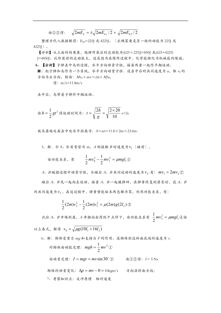 动量典型计算题带答案.doc_第3页