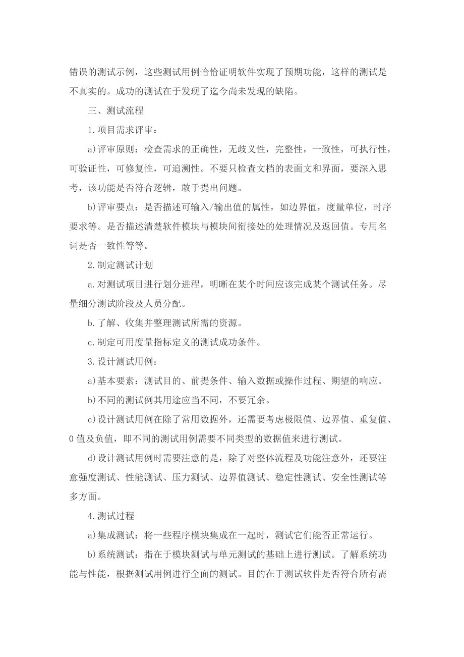 测试执行个人总结.doc_第3页