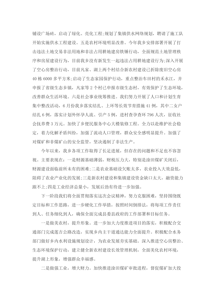 乡镇年度考核个人总结800字五篇.doc_第2页