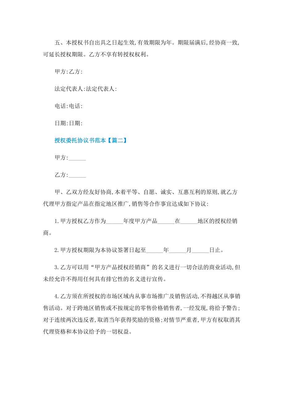 授权委托协议书最新.doc_第2页