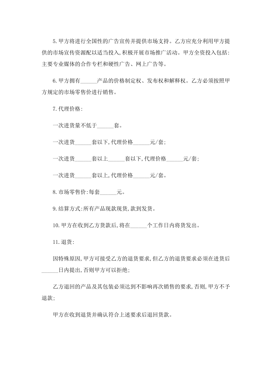 授权委托协议书最新.doc_第3页