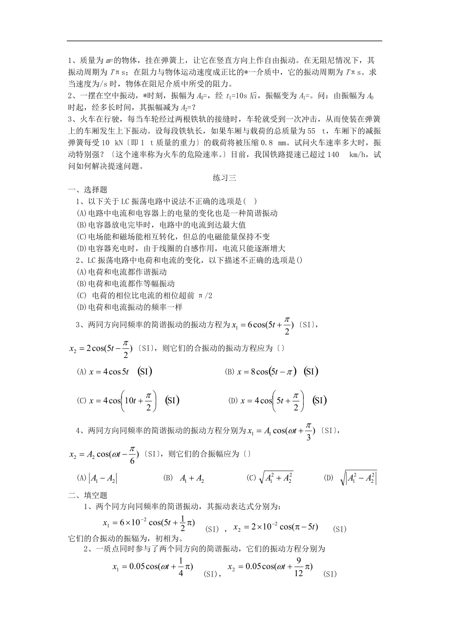 大学物理练习册答案.doc_第3页