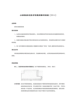 小升初数学复习-解决问题地策略含练习题及问题详解.doc