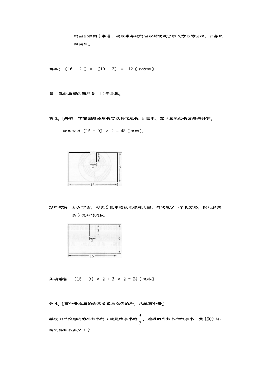 小升初数学复习-解决问题地策略含练习题及问题详解.doc_第3页