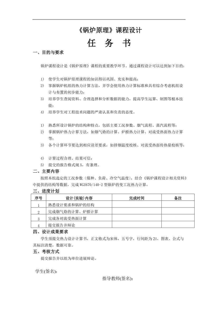 华北电力大学锅炉课程设计实用模板.doc_第2页