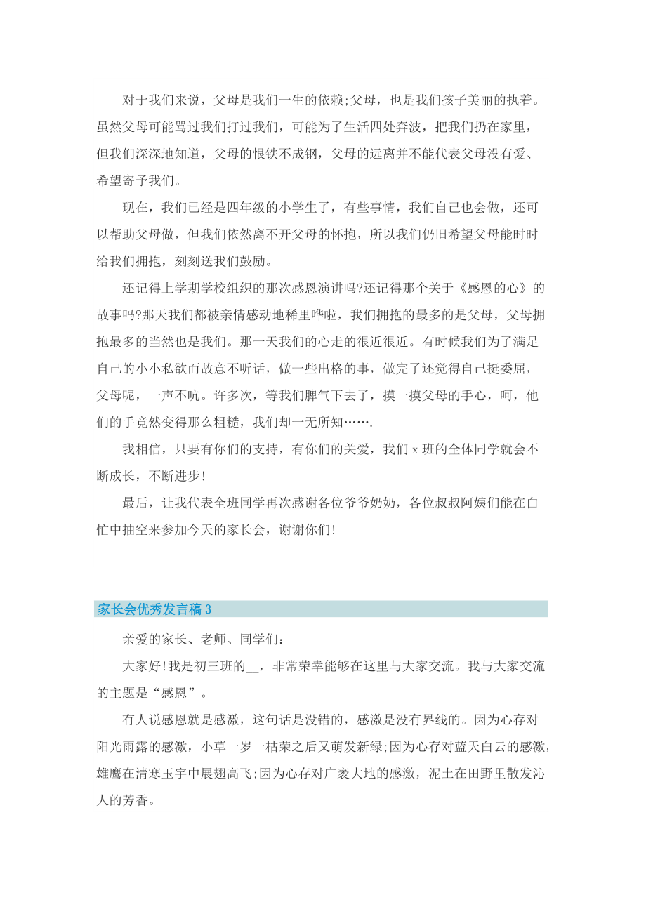 2022家长会优秀发言稿大全.doc_第2页