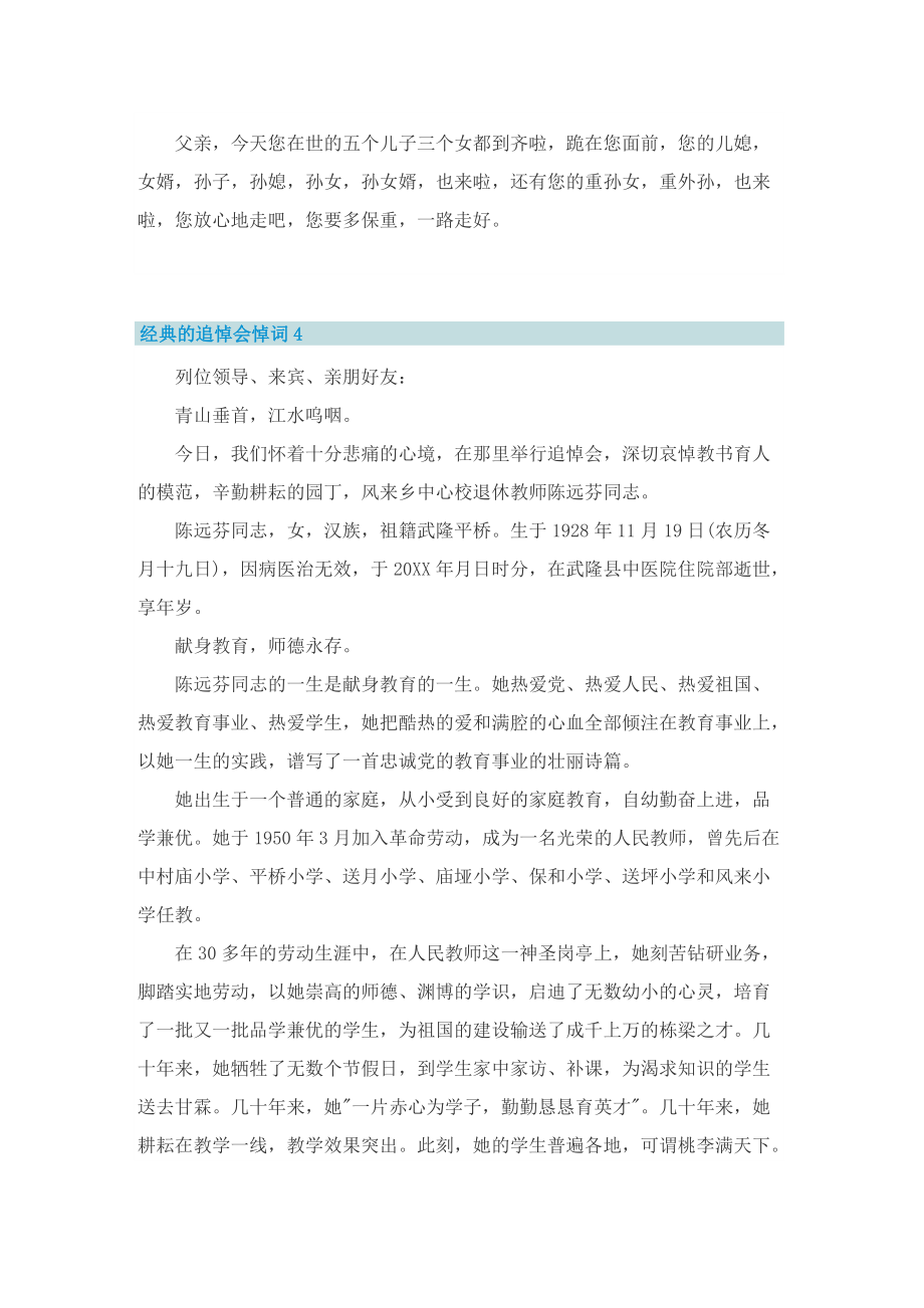 经典的追悼会悼词.doc_第3页