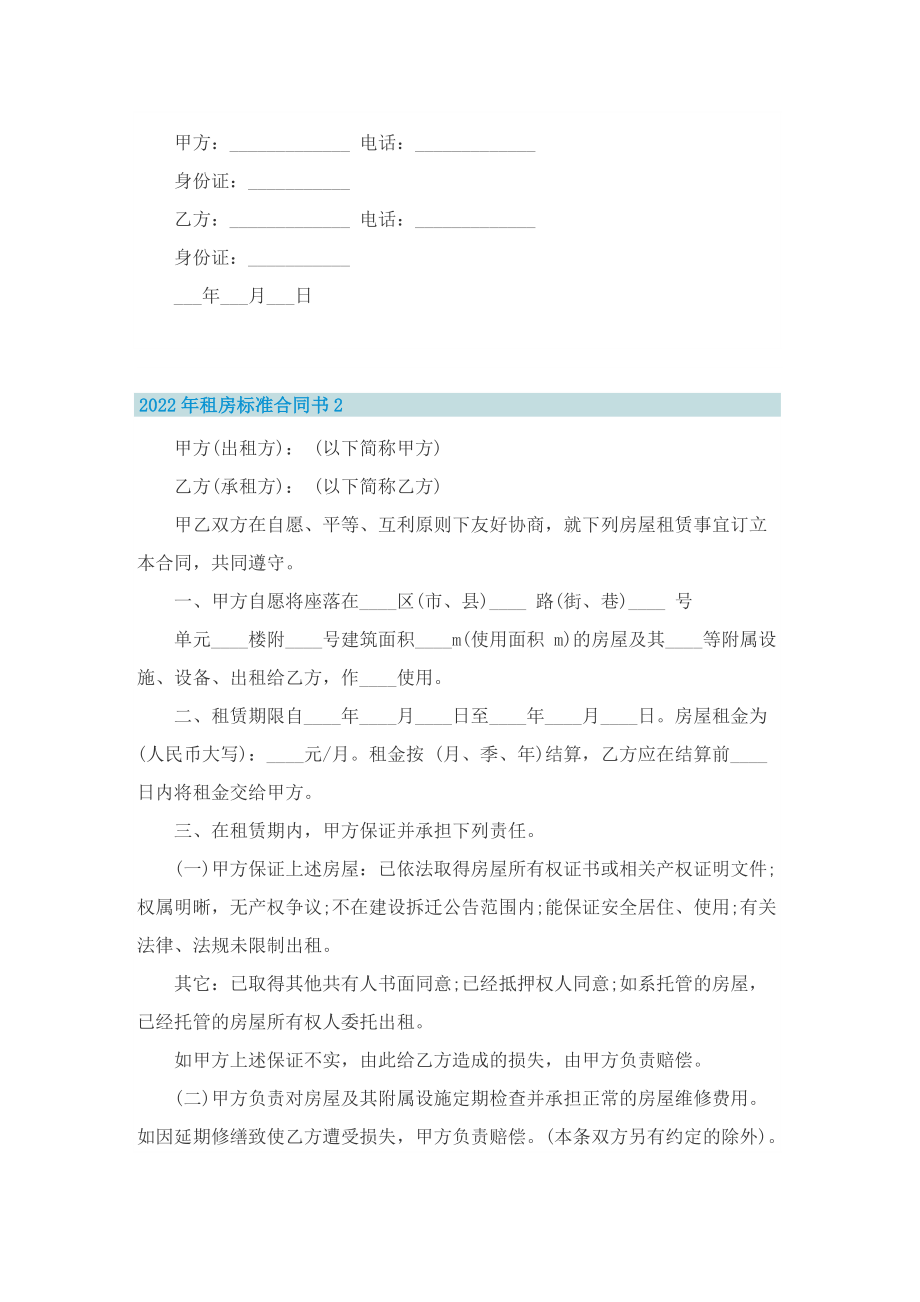 2022年租房标准合同书.doc_第2页