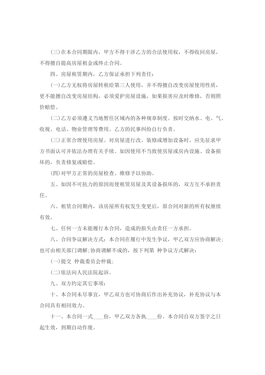 2022年租房标准合同书.doc_第3页