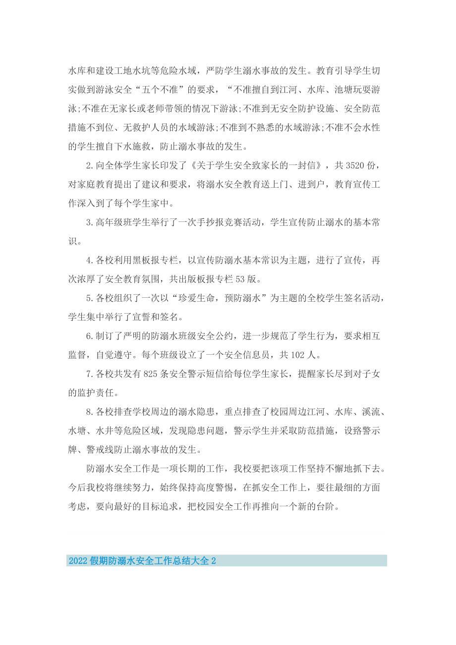 2022假期防溺水安全工作总结大全.doc_第2页