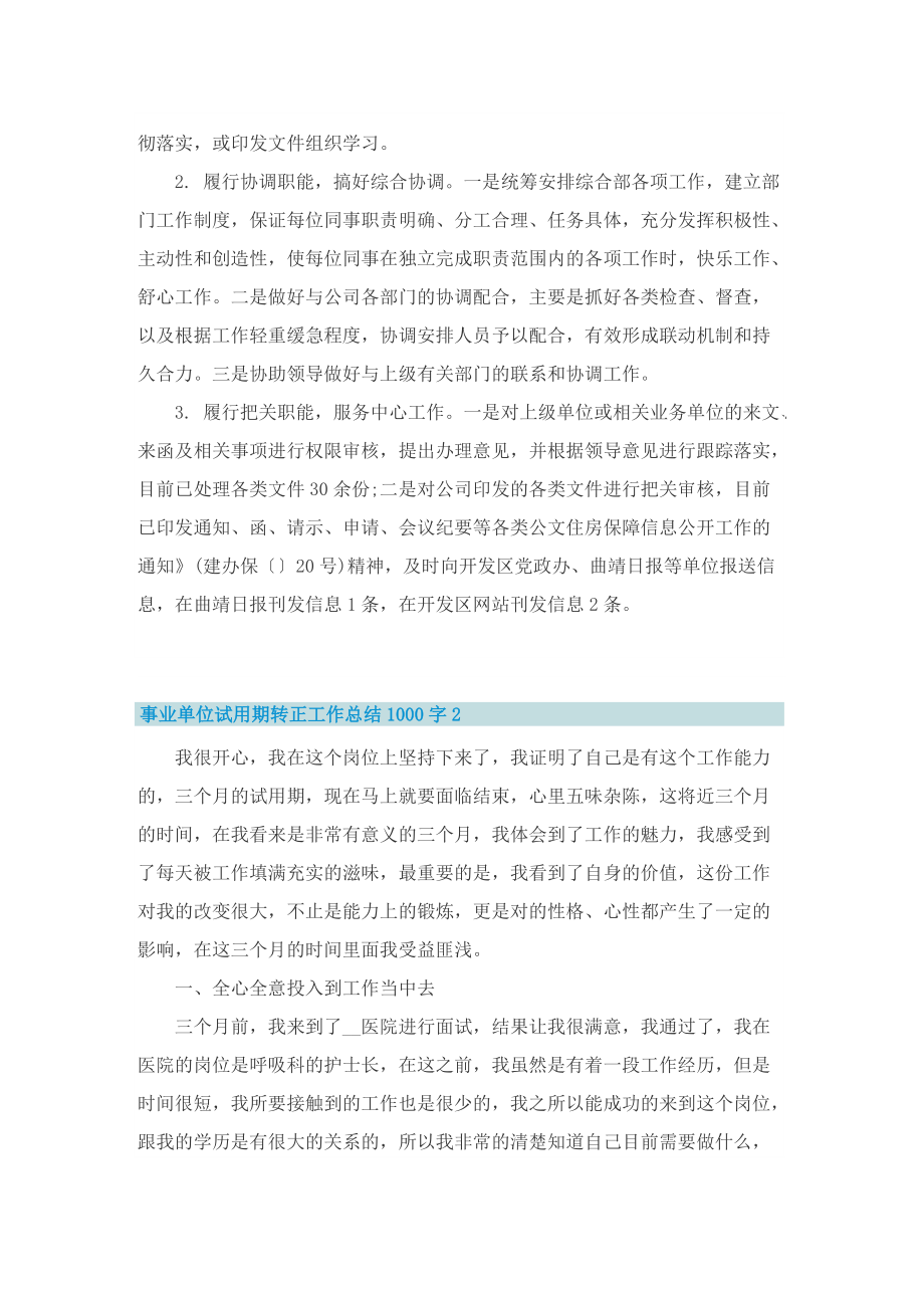 事业单位试用期转正工作总结1000字.doc_第2页