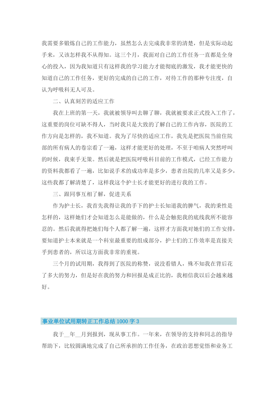 事业单位试用期转正工作总结1000字.doc_第3页