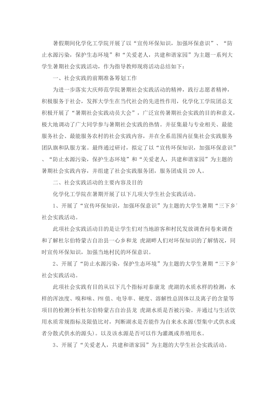 暑假假期活动总结报告如何写.doc_第2页