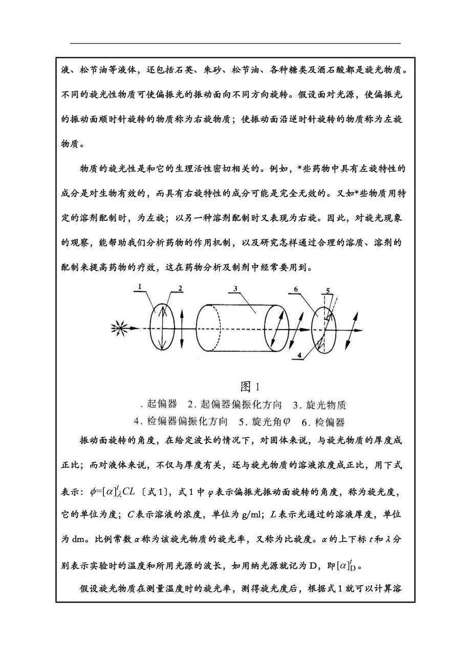 大学物理实验报告之旋光仪.doc_第2页