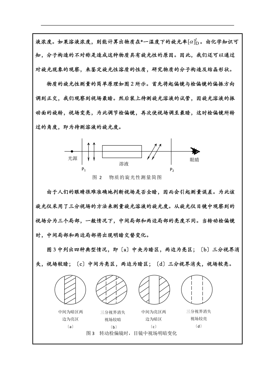 大学物理实验报告之旋光仪.doc_第3页