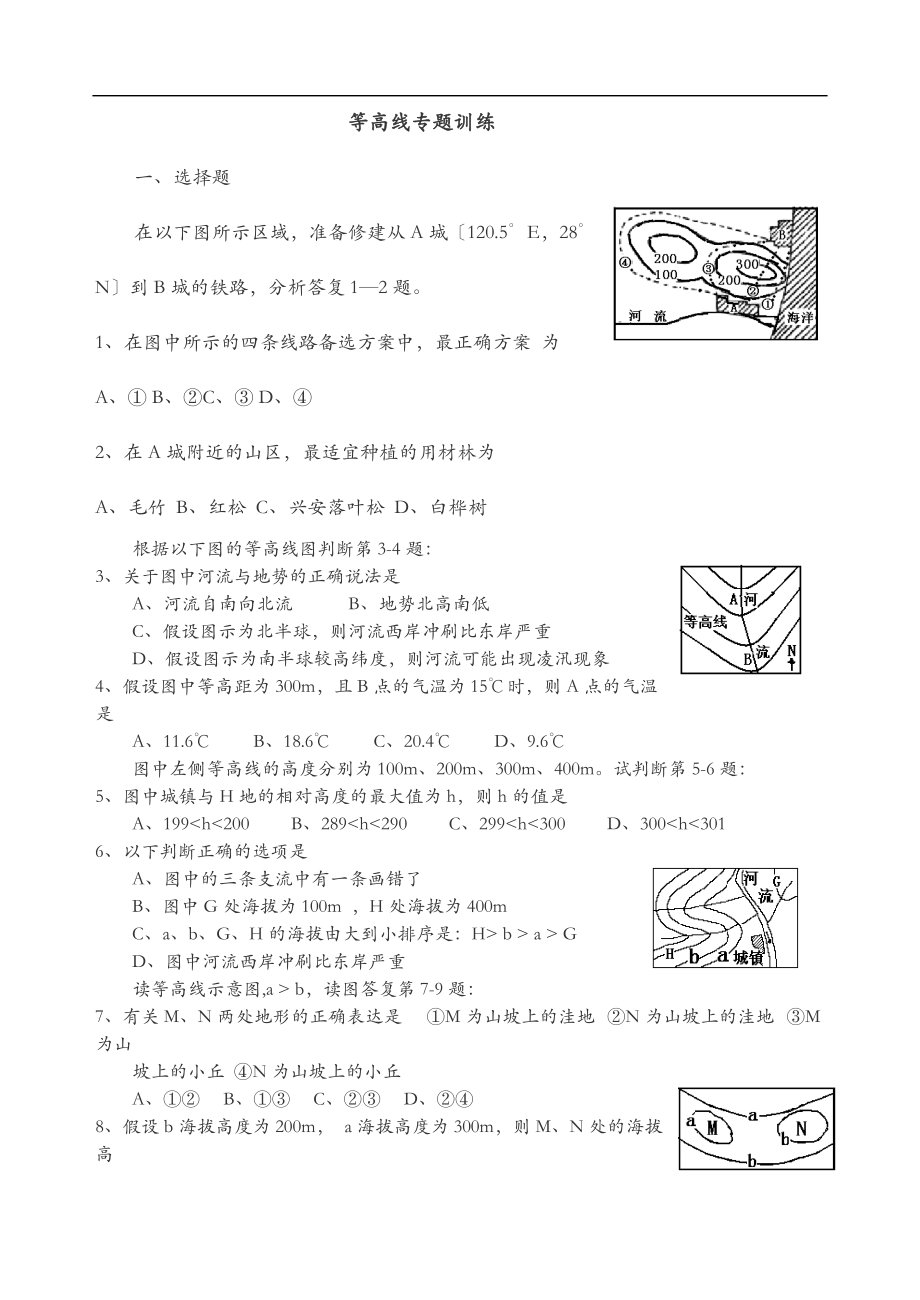 地理等高线专题练习100题.doc_第1页