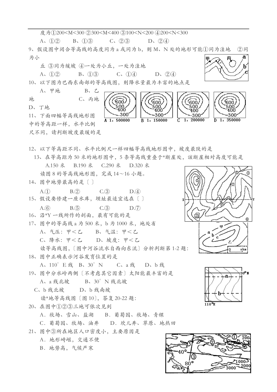 地理等高线专题练习100题.doc_第2页