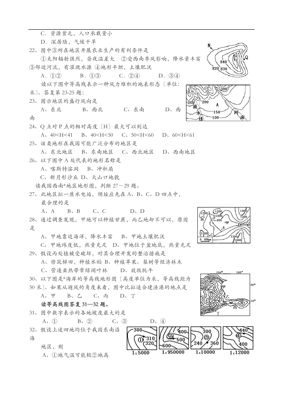 地理等高线专题练习100题.doc_第3页