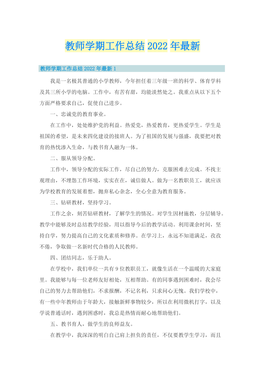 教师学期工作总结2022年最新.doc_第1页