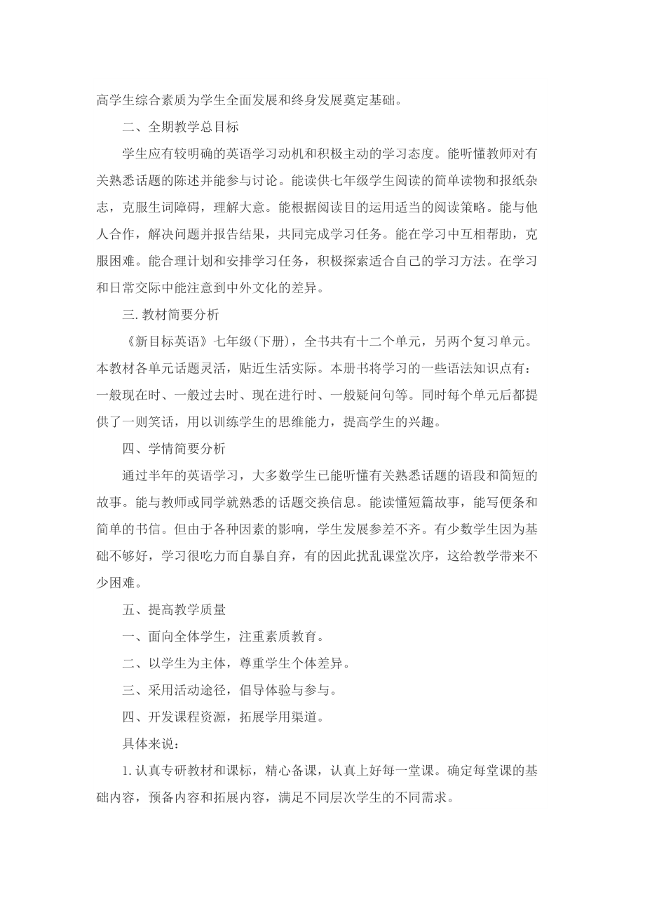 初中英语老师学习计划.doc_第3页