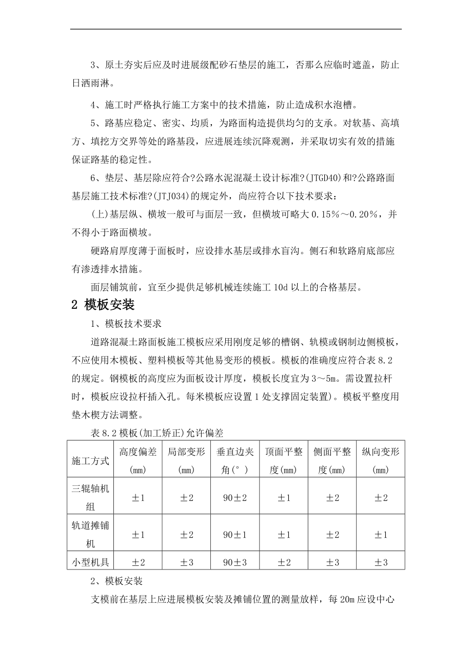 小区混凝土道路的施工设计方案.doc_第2页