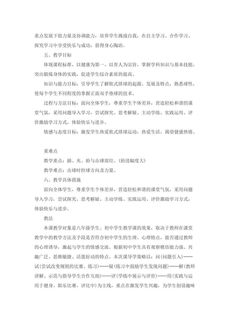 2022初中体育教学计划5篇.doc_第2页