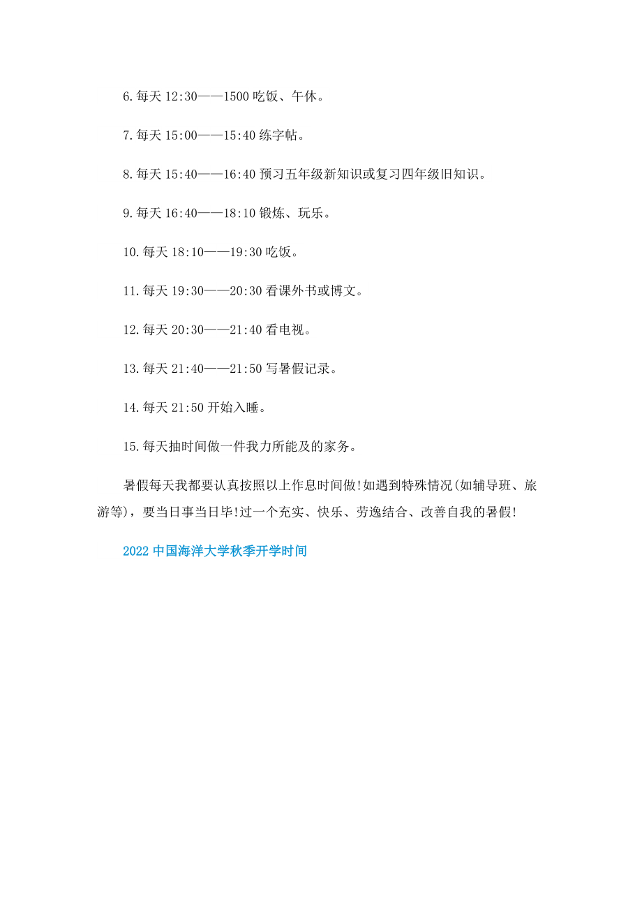 2022中国海洋大学秋季开学时间.doc_第3页