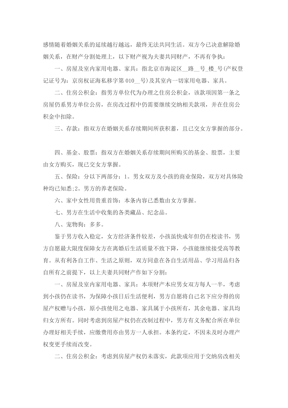 完整离婚协议书范本.doc_第2页