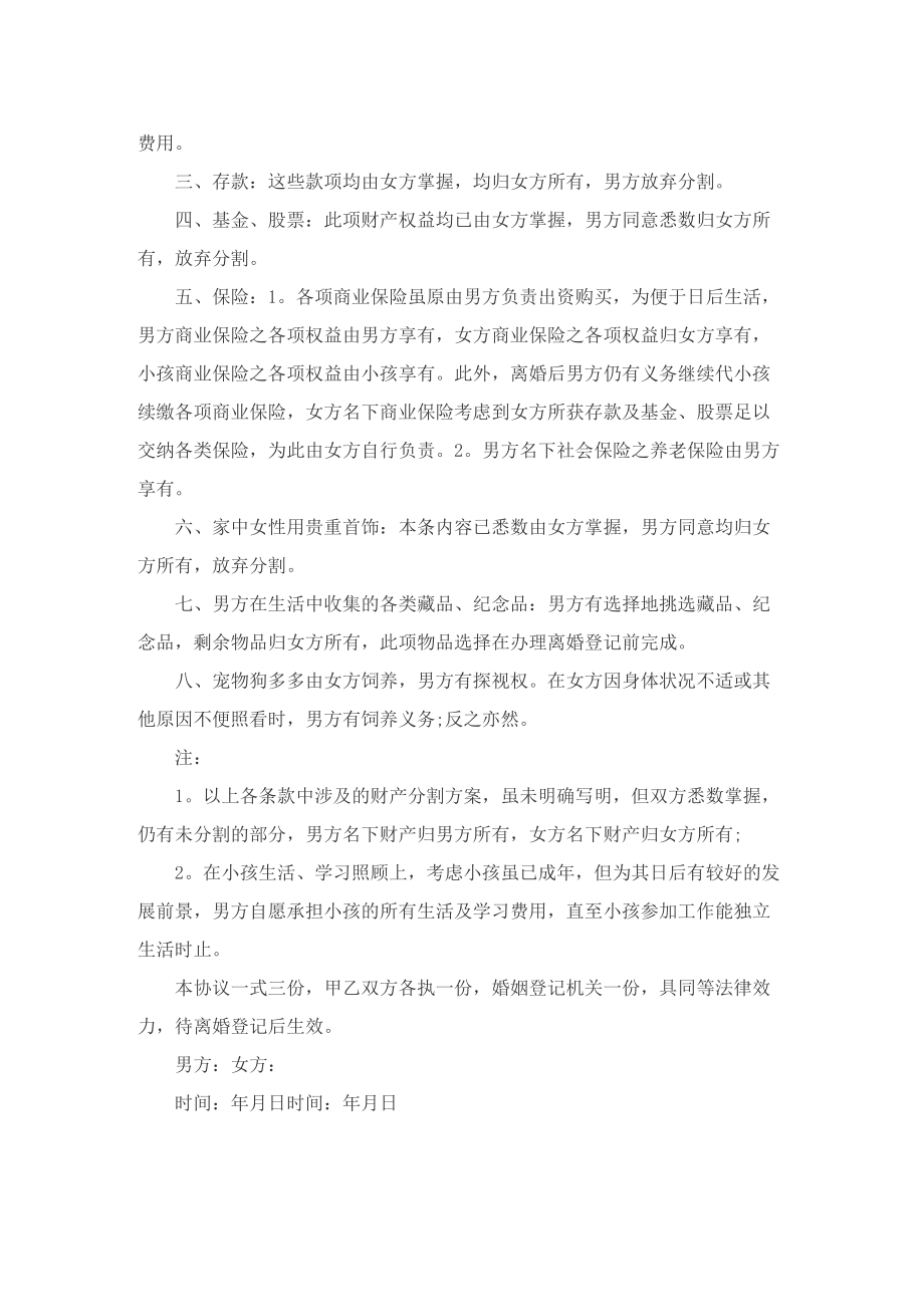 完整离婚协议书范本.doc_第3页