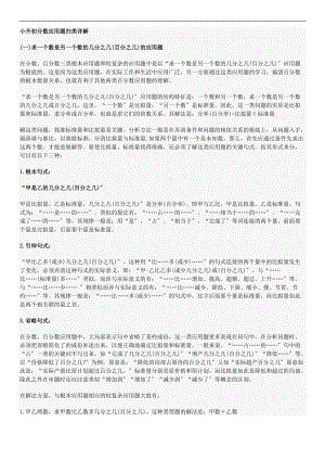 小升初数学分数应用题归类及解析汇报.doc