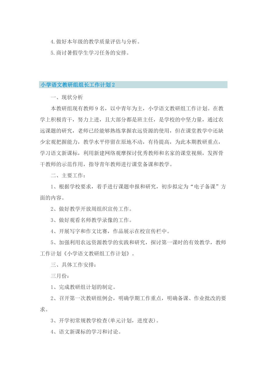 小学语文教研组组长工作计划.doc_第3页