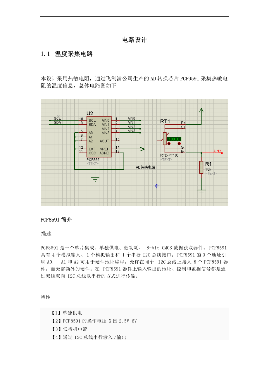 基于-单片机labview的温度测量系统设计.doc_第2页