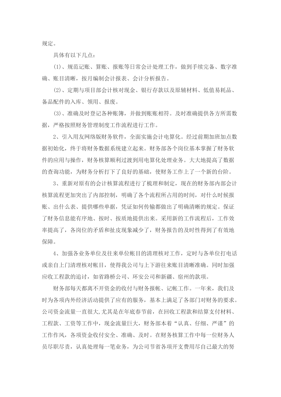 2022财务部个人的工作总结和计划.doc_第3页