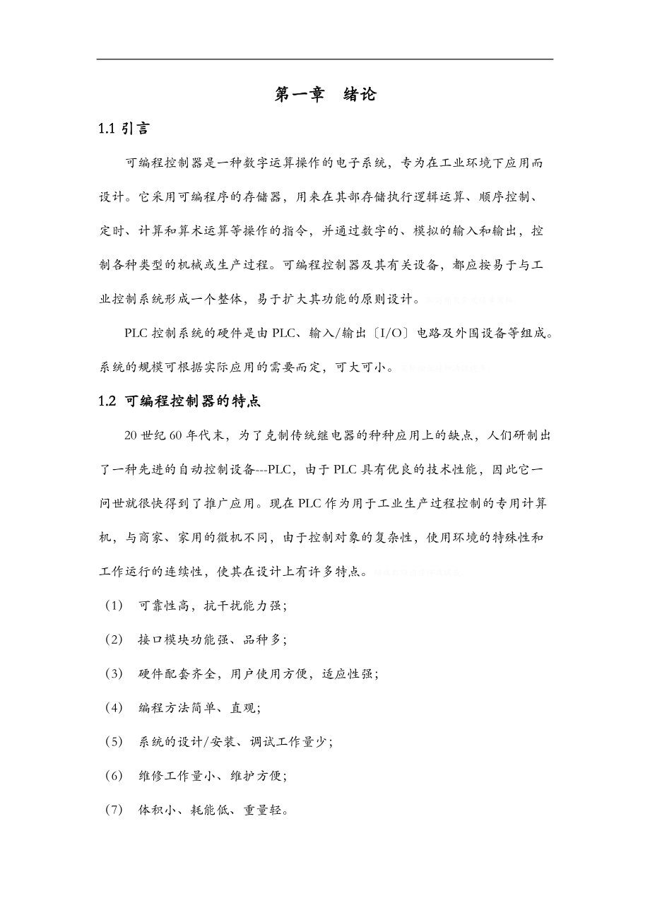 基于PLC控制作息时间控制系统设计方案.doc_第3页