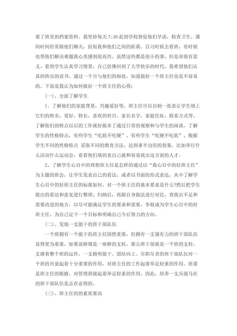 最新专业实习工作总结.doc_第2页