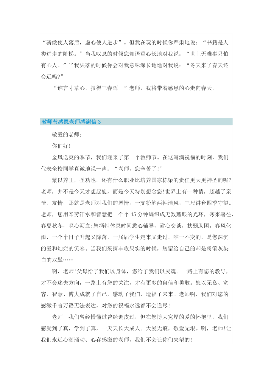 教师节感恩老师感谢信.doc_第2页