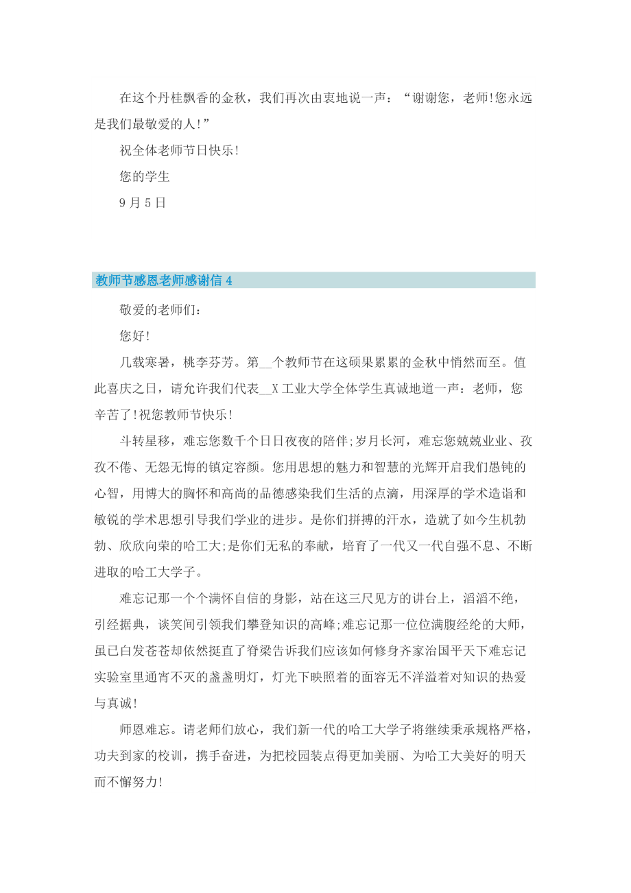 教师节感恩老师感谢信.doc_第3页